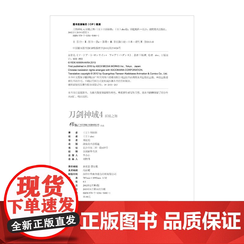 刀剑神域4.妖精之舞 川原砾 湖南美术出版社 正版书籍高清大图