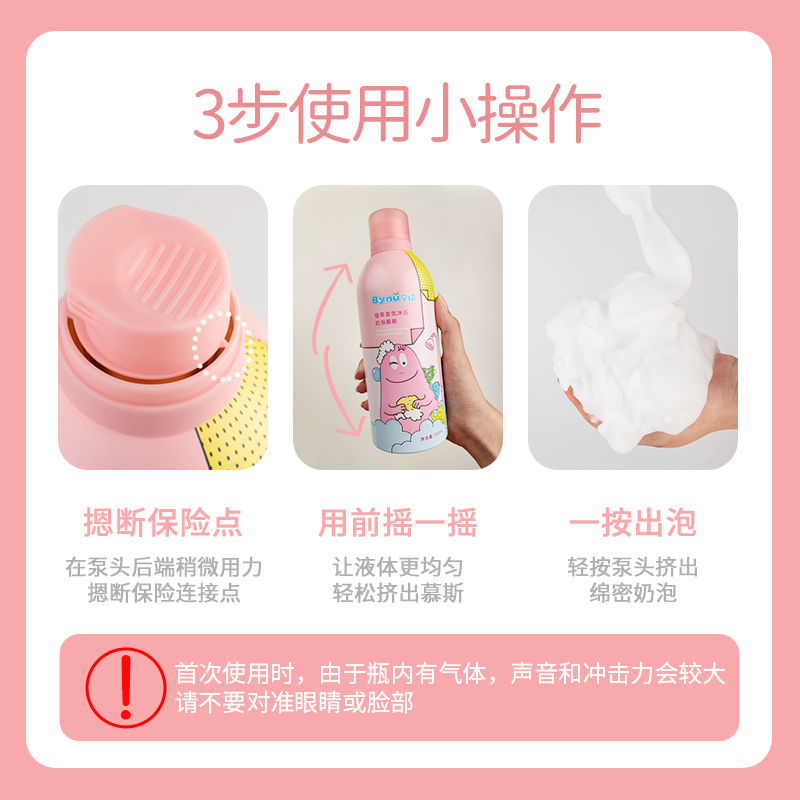 贝纽泡泡浴慕斯新生儿儿童沐浴露洗发水二合一宝宝婴幼儿洗护沐浴