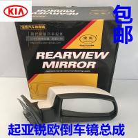 起亚锐欧倒车镜总成锐欧后视镜总成锐欧反光镜手电动左边右边主驾驶左边