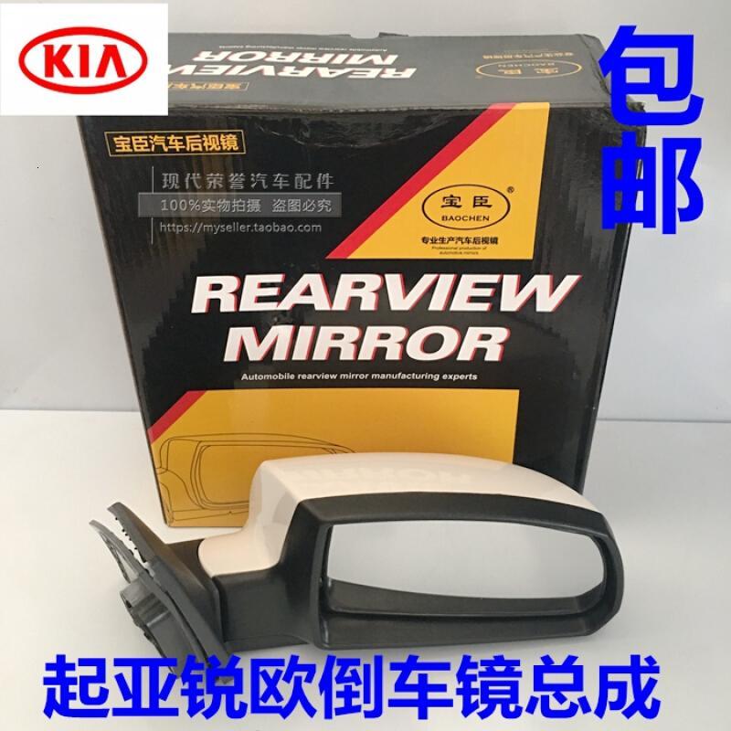 起亚锐欧倒车镜总成锐欧后视镜总成锐欧反光镜手电动左边右边主驾驶左边