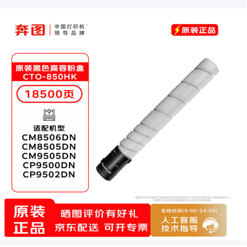 奔图CTO-850HK原装黑色粉盒适用CP9502DN CM8506DN CM9505DN CM8505DN