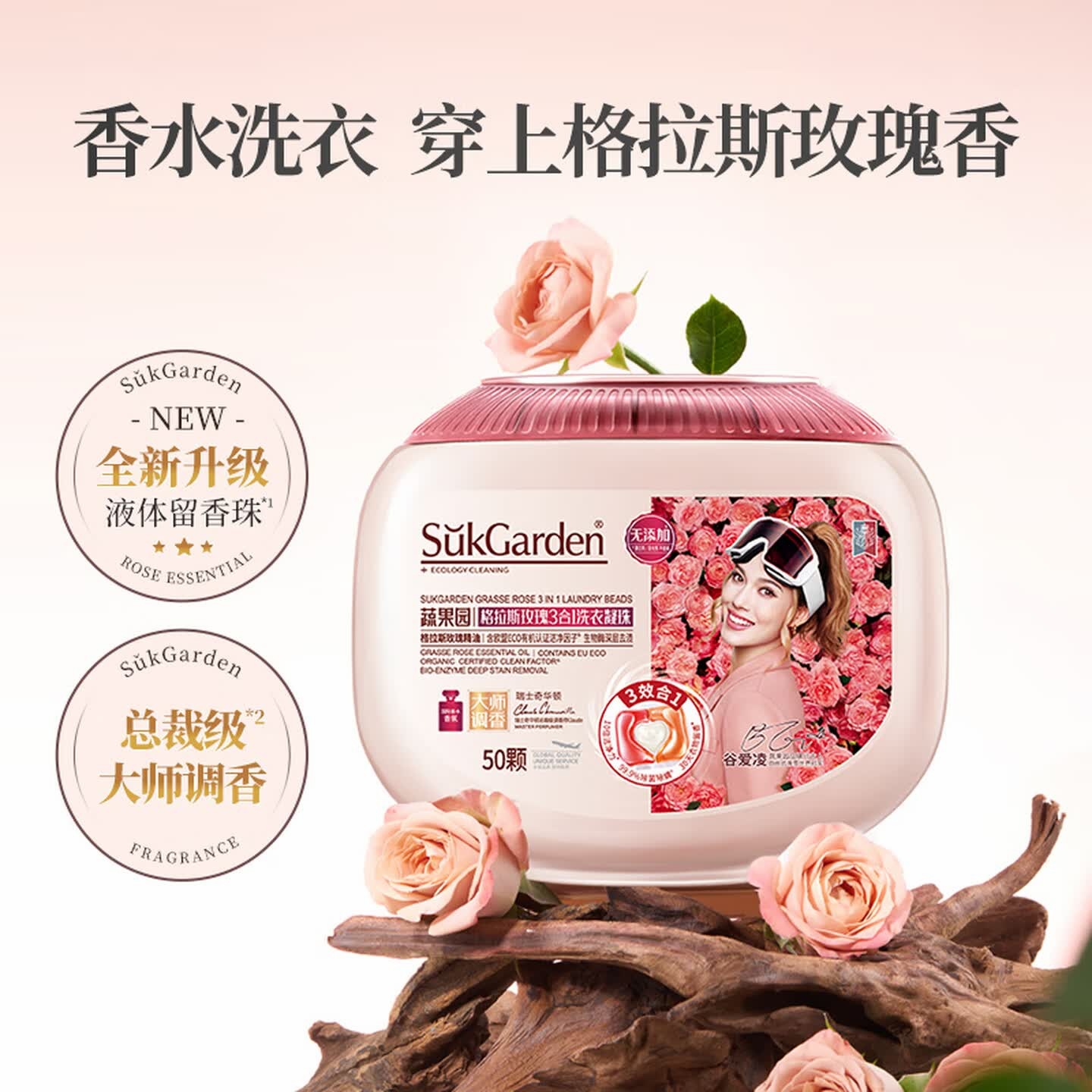 蔬果园(SukG arden)格拉斯玫瑰洗衣液洗衣凝珠套装礼盒 家清洗护大礼包 蔬果园格拉斯玫瑰系列高端十件套高清大图
