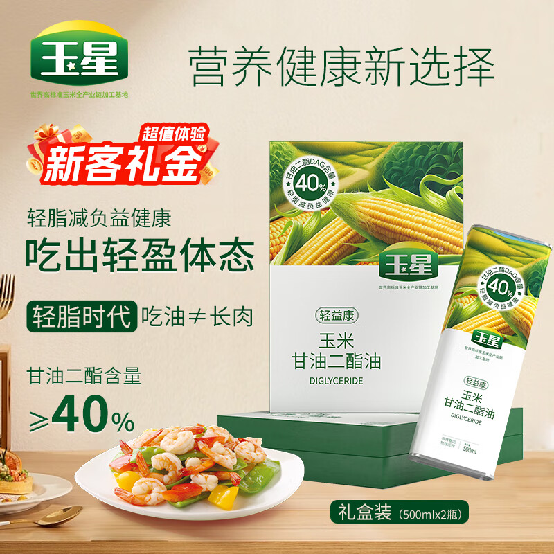 玉星 玉米甘油二酯油1000ml盒装