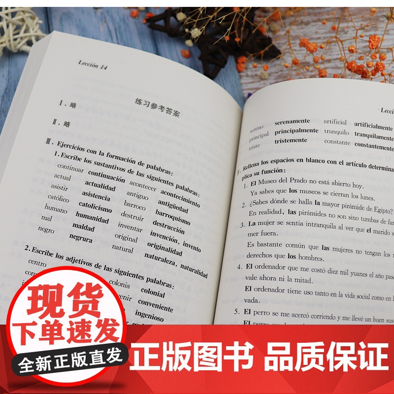 现代西班牙语3第三册教学参考书 董燕生 刘建编 高等学校西班牙语专业辅导书籍 西班牙语教材 外语教学与研究出版社9787高清大图