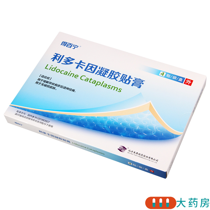 得百宁利多卡因凝胶贴膏4贴盒用于缓解带状疱疹后遗神经痛不破损皮肤