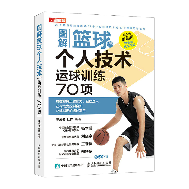 [正版]篮球战术图解篮球个人技术运球训练70项 篮球技巧训练教学书籍 青少年篮球教学训练指导手册 篮球训练书高清大图