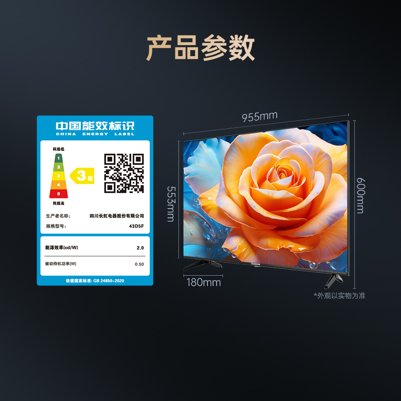 长虹电视43D5F 43英寸高清 无线投屏智能平板液晶电视机高清大图