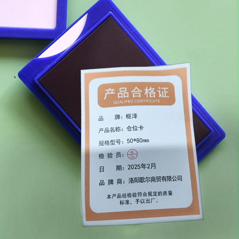 枢泽 仓位卡 50*80mm 个高清大图