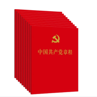 美宙光 主题教育丛书：中国共产党章程（64开） 人民出版社 10本