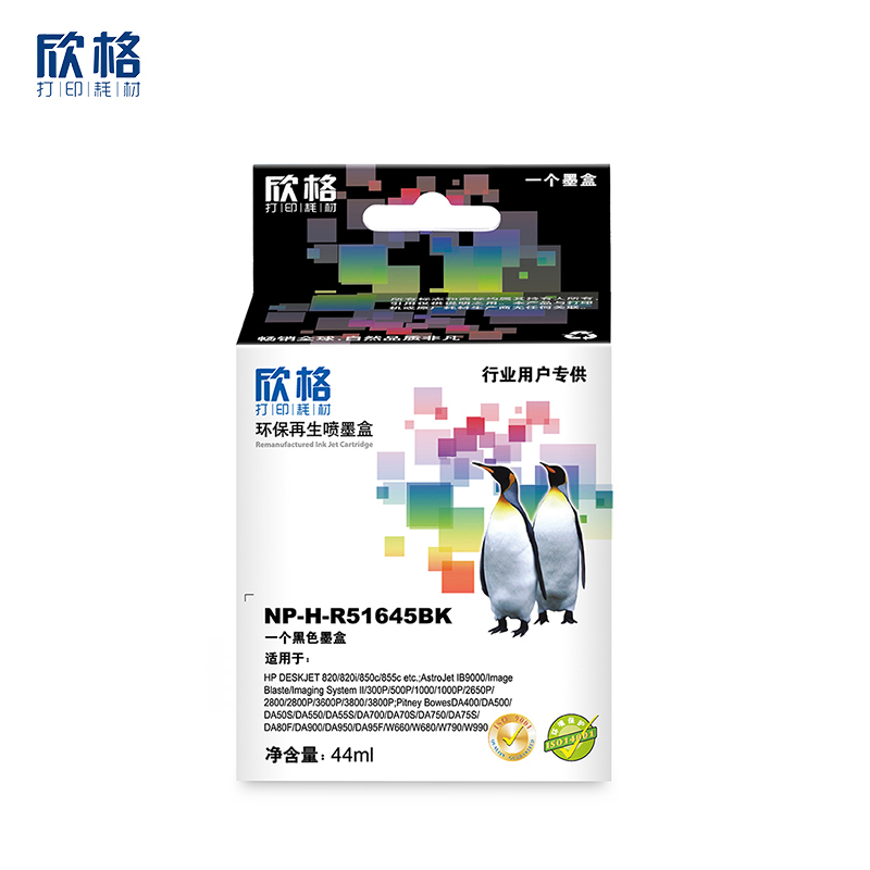 欣格HP45带头墨盒NP-H-R51645BK黑适用惠普820 820i 850c系列[健康环保、全包服务]