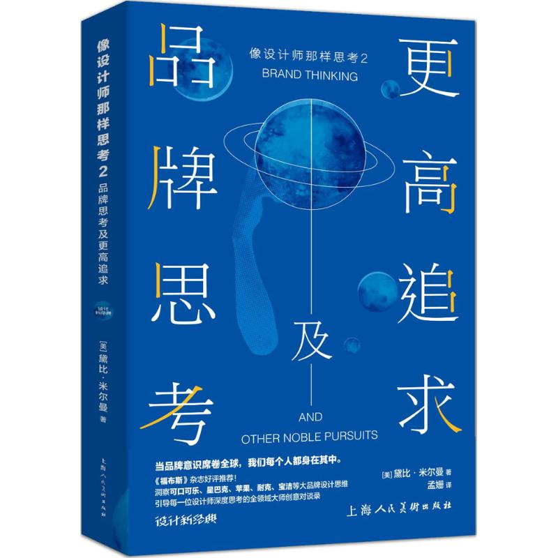 醉染图书像设计师那样思考9787558606700