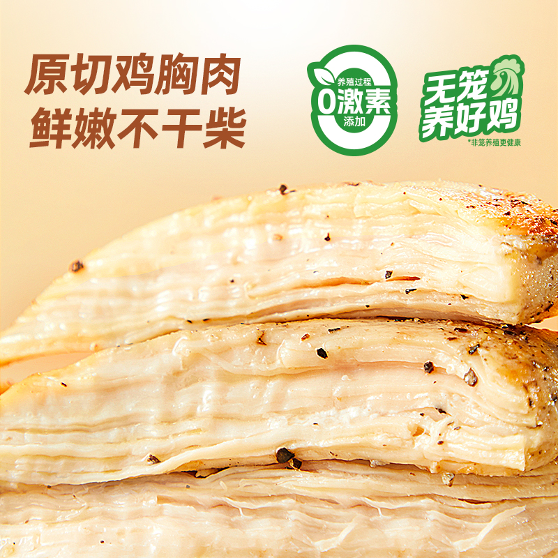 [苏鲜生推荐]圣农 香煎鸡胸肉(霸气黑椒)0.1kg*10高清大图