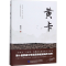 醉染图书黄卡9787516220689