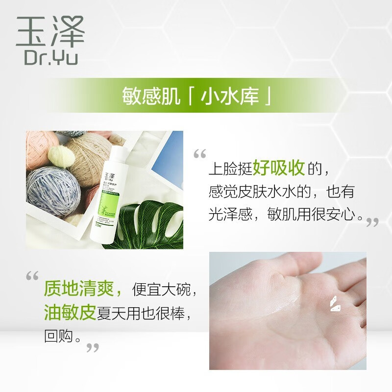 玉泽皮肤屏障修护保湿水120ml敏感肌适用温和保湿护肤水柔肤水爽肤水男女可用