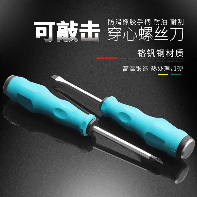 铬钒钢可敲击穿心螺丝刀通心起子带磁性十字一字平口可砸螺丝批|8寸十字一字各一把