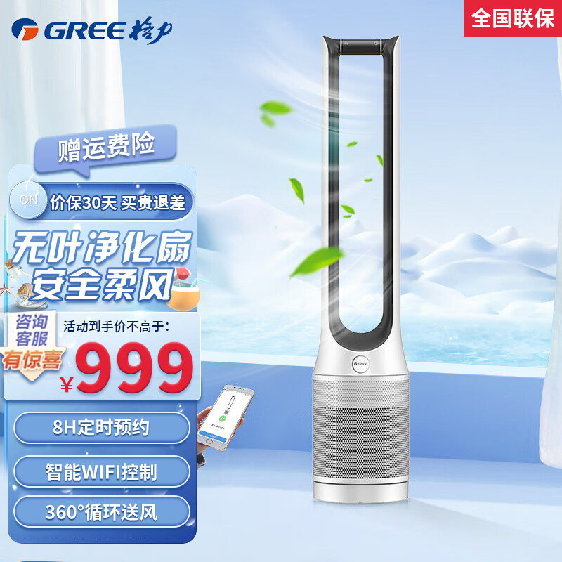 格力(GREE)无叶风扇 FWZ-1202Bg空气净化无扇叶智能落地摇头电风扇台式塔扇WiFi净化空气去灰尘风扇