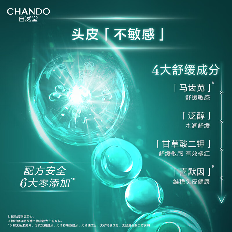 自然堂CHANDO敏感肌止痒洗发露550ml深层滋养持久保湿温和配方高清大图