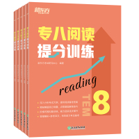 [正版]专八翻译提分训练+改错+听力+写作+阅读 共5本 tem8英语专业考试辅导书籍 技巧能全真模拟集解题高分锦囊
