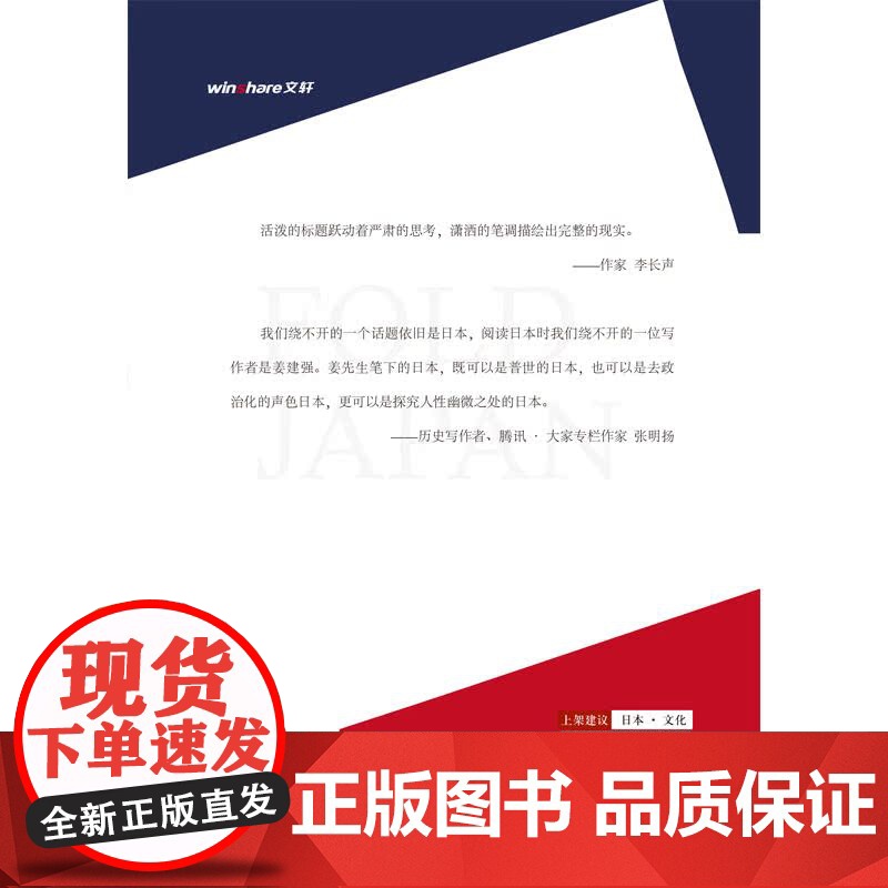 无印日本:想象中的错位 姜建强 四川文艺出版社 正版书籍高清大图