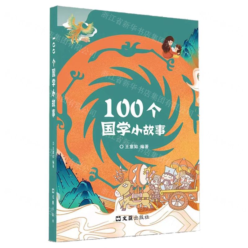 【N】100个国学小故事-9787549640294
