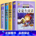 【彩色图案注音版】童话故事4册 【正版】安徒生童话格林童话全集注音版伊索寓言一千零一夜全套4册一二三年级儿童绘本读版级集
