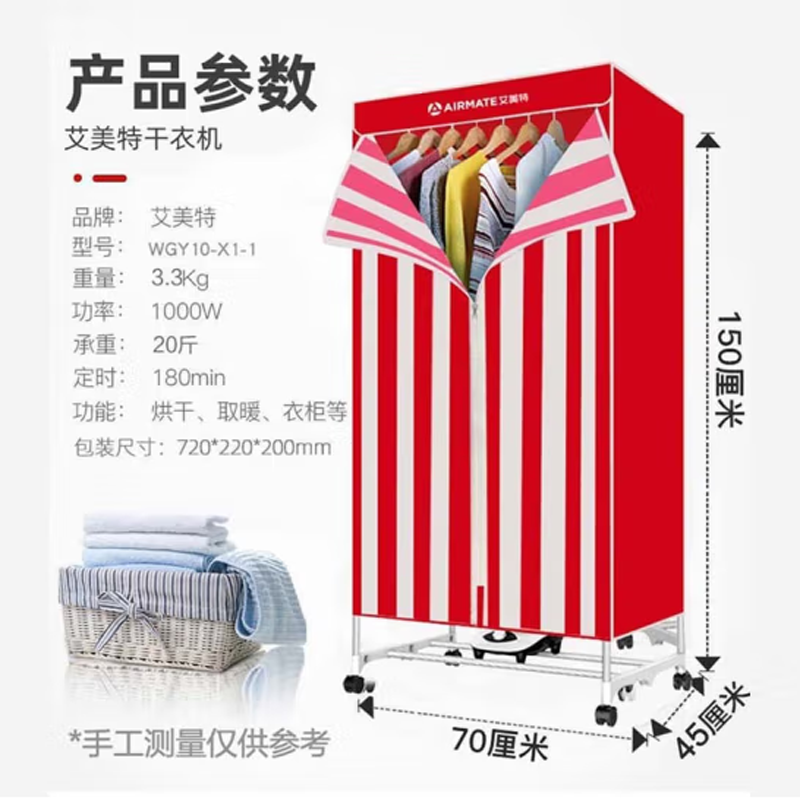 艾美特(AIRMATE)干衣机烘干机家用烘衣机1000W功率180分钟定时大容量双层收纳衣柜风干机WGY10-X1-1高清大图