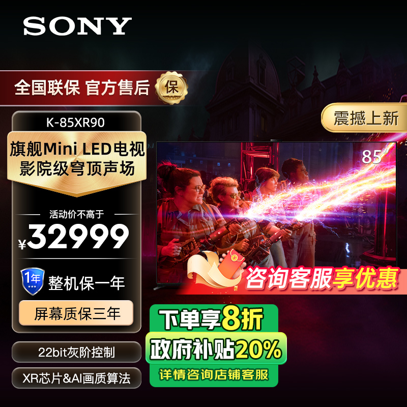 索尼(SONY) 新品85英寸电视 9系MiniLED AI画质音质优化 XR认知芯片 旗舰液晶 K-85XR90