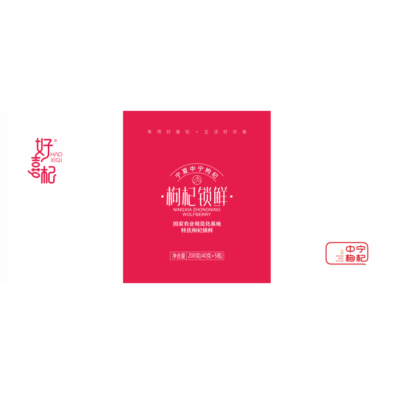 好喜杞锁鲜枸杞礼盒200g(40g*5瓶)