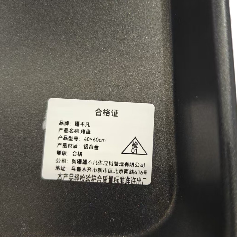 [疆不凡] 烤盘40*60cm 个高清大图