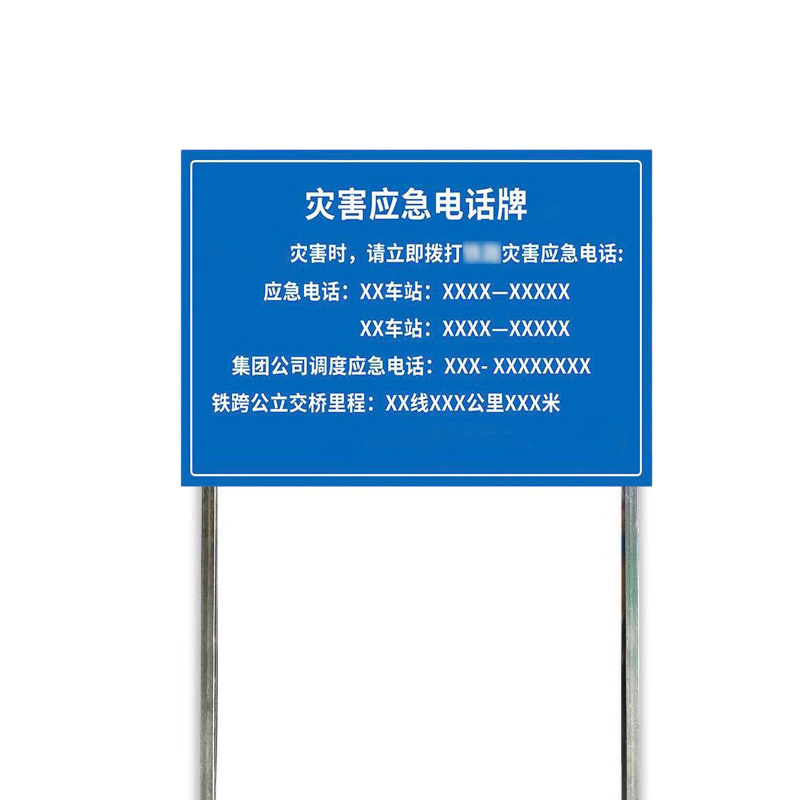 璐盐 应急电话标牌 1000*650mm带杆 套高清大图