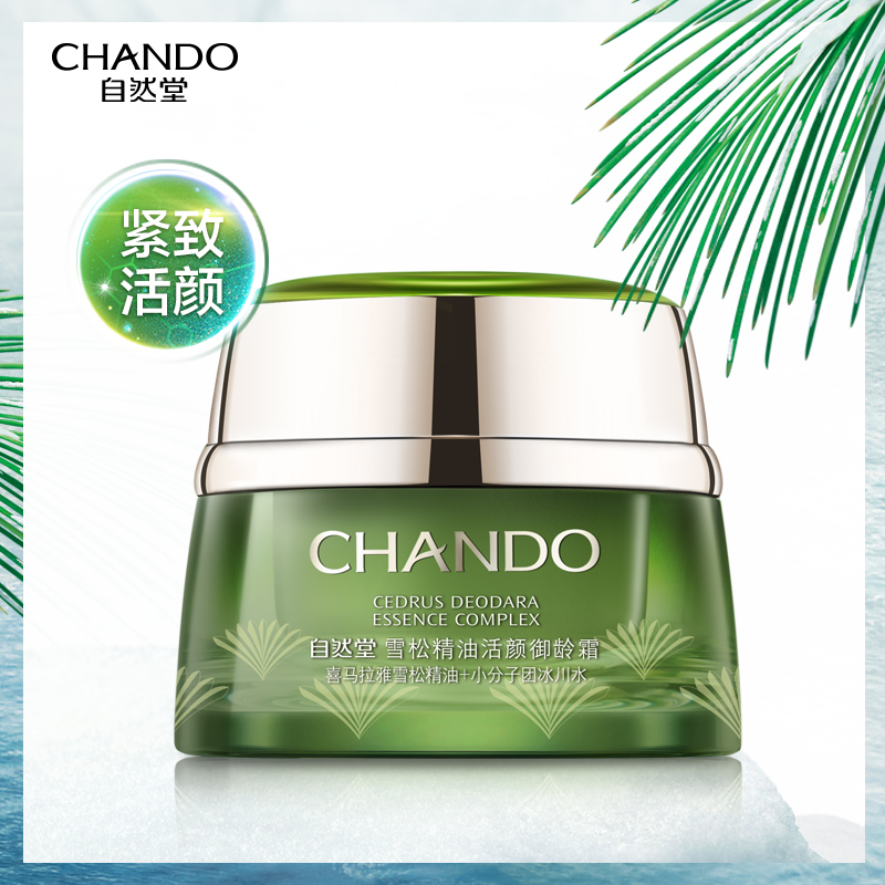(CHANDO)自然堂面霜 雪松精油活颜御龄霜50g 滋润营养,紧肤淡皱高清大图