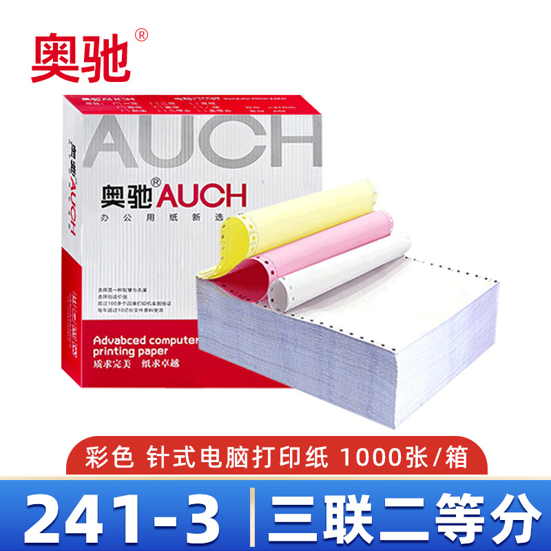 奥驰 打印纸 241-3 二等分 箱