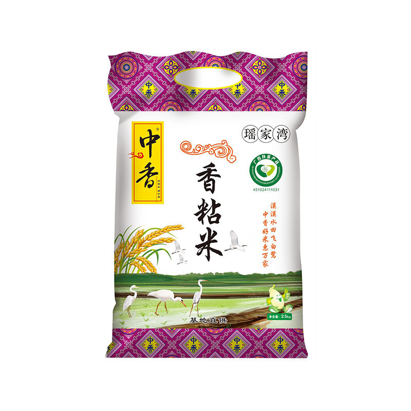 中香 瑶家湾香粘米 真空包装 2.5KG (单位:袋)