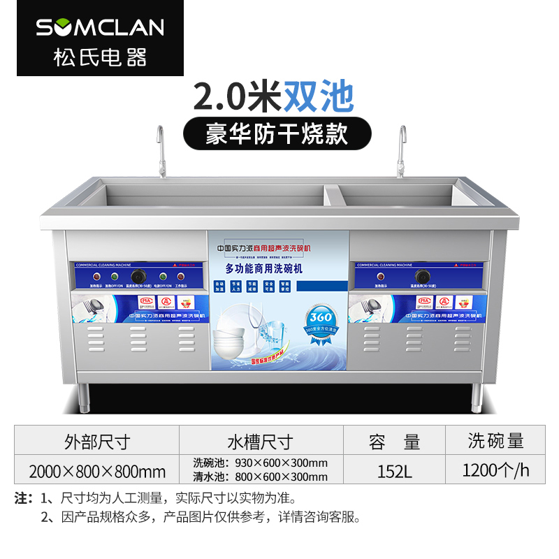 松氏 豪华防干烧款2.0米双池 超声波洗碗机 油水分离 自动加热商用全自动饭店食堂大小型幼儿园刷碗机餐厅