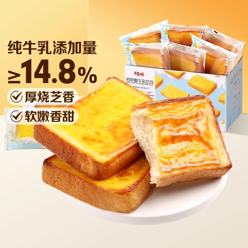 【百草味】岩烧嫩牛乳吐司乳酪芝士整箱营养网红零食糕点 岩烧嫩牛乳味 400g