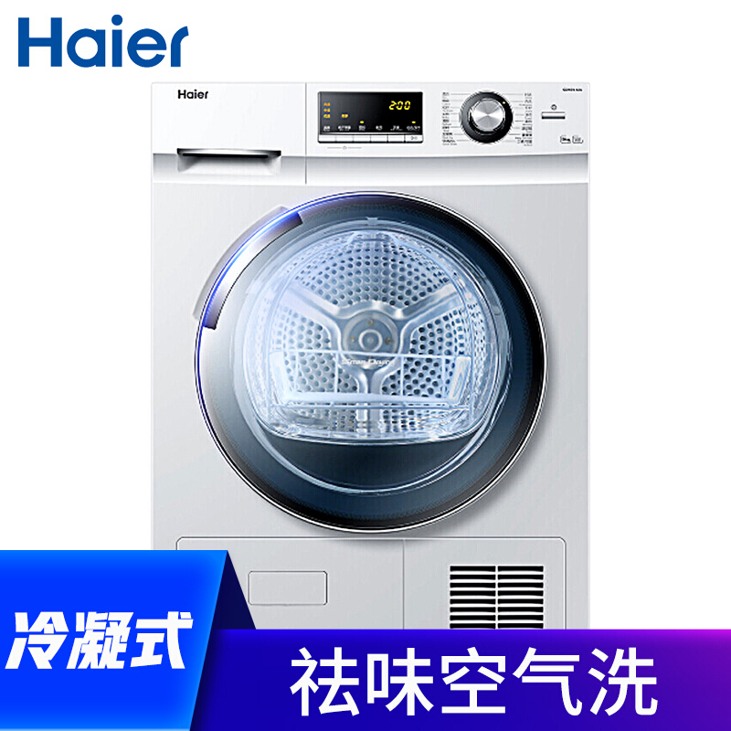 海尔烘干机GDNE9-636