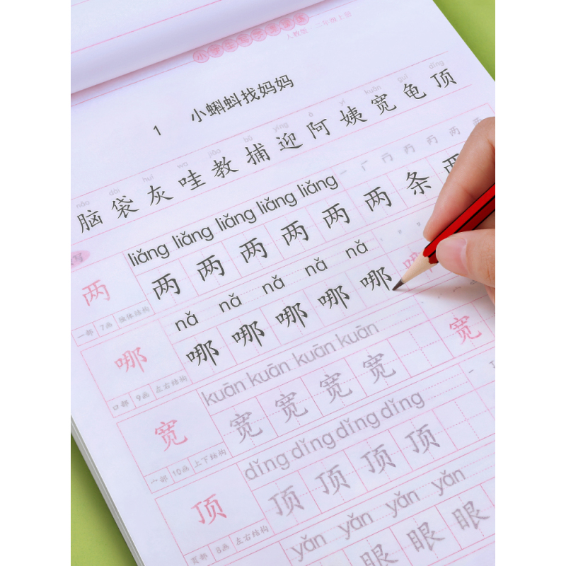 二年级上册(1本46页) [正版]二年级三上册下册同步字帖人教版一年级练字正楷小学生临摹练字帖贴每日一练初学者神器语文汉