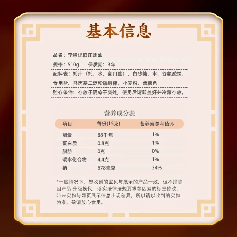 李锦记旧庄蚝油510g 传统熬制蚝油调味酱高清大图