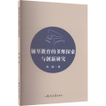 钢琴教育的多维探索与创新研究