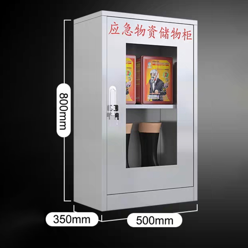 小窝厘 希姆勒应急物资柜500*350*800mm