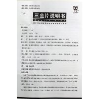 三金片 72片/盒 尿道炎,急性膀胱炎 清热解毒 益肾利湿 尿道疼痛,淋漓涩痛