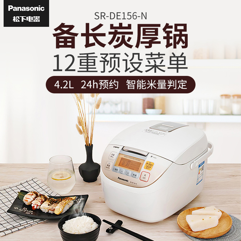 松下 (Panasonic) 4.2L微电脑电饭煲 电饭锅 备长炭厚锅 智能烹饪 可预约 SR-DE156-N(白色)高清大图