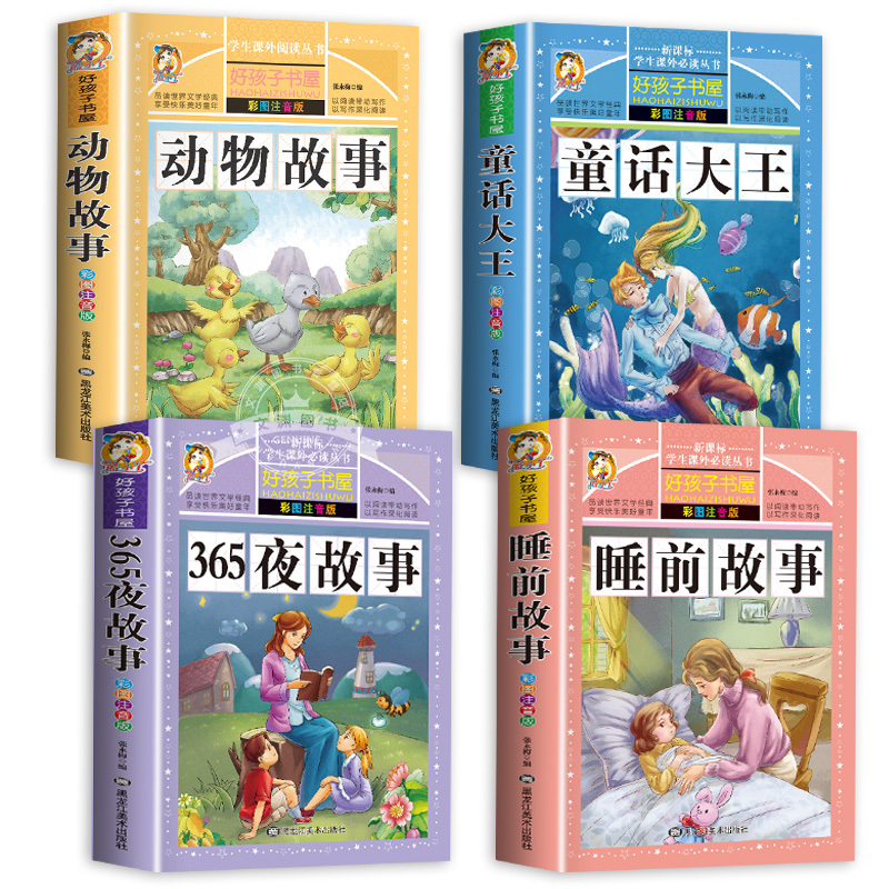 365夜故事 [正版]全套4册儿童睡前故事书365夜睡前故事1一3一6幼儿园老师故事书1一2-3岁以上宝宝故事绘本