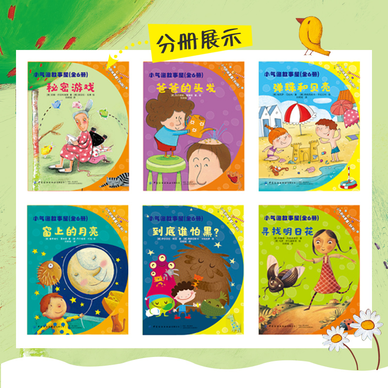 [正版] 小气泡故事屋 全6册 意大利 安娜巴切利埃莱集绘画故事于一身融文学性艺术性于一体每册讲述一个小故事每页故事配高清大图