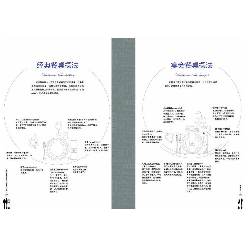 博古斯学院法式西餐烹饪宝典 法国保罗·博古斯厨艺学院 著;施悦 译 著 生活 文轩网