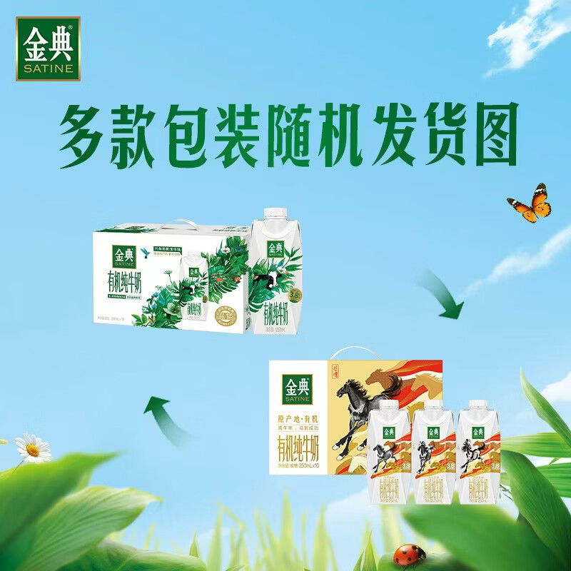 伊利金典有机梦幻盖纯牛奶250ml*10盒 新老包装随机发货高清大图