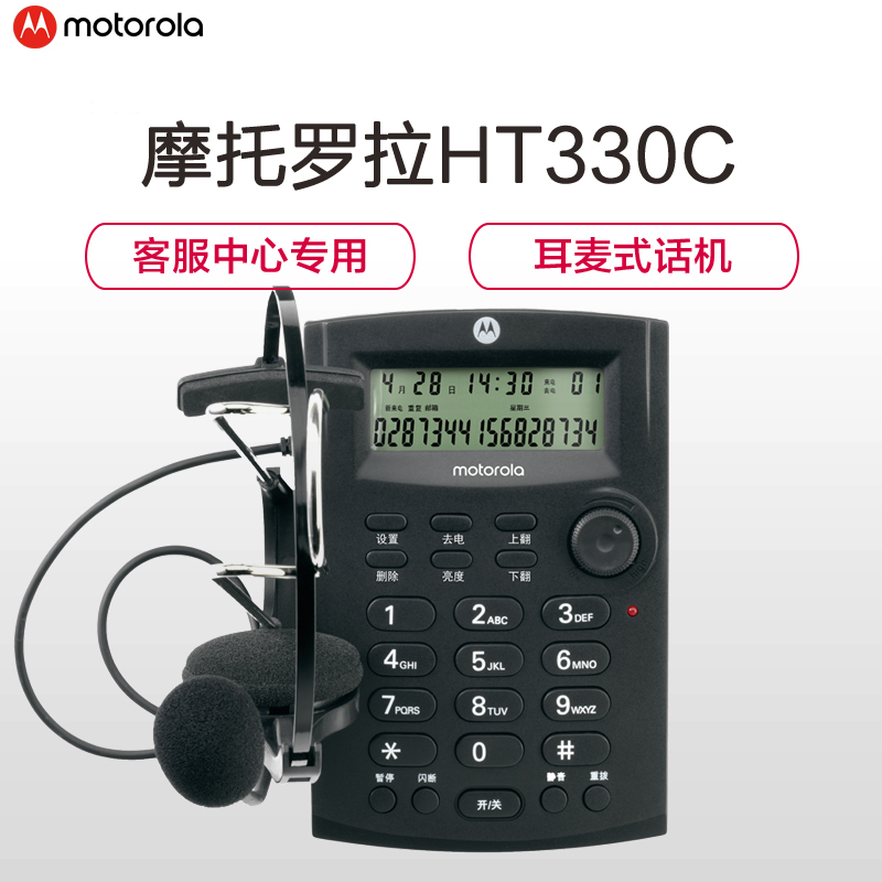 摩托罗拉(MOTOROLA)HT330C耳麦电话机座机 话务耳机 客服/呼叫中心商务头戴式 音频输出 (黑色)