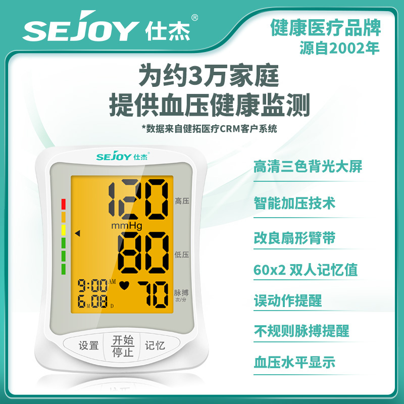 仕杰电子血压计臂式高精准血压测量仪充电家用全自动高血压测压仪DBP-1319a含USB数据线
