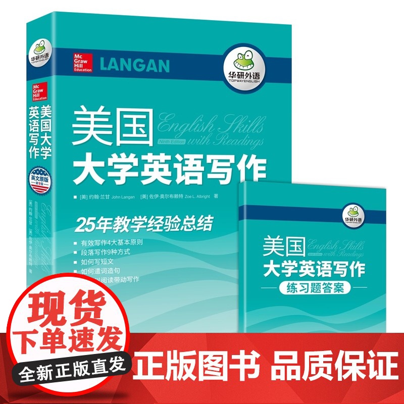 正版 美国大学英语写作 约翰•兰甘John Langan英文原版第9版 华研外语可搭四级六级专四专八英语专业考研英语雅思高清大图