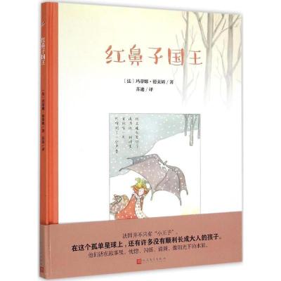 11红鼻子国王978702011179422